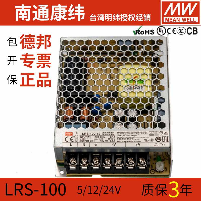 新款直销LRS台湾明纬100W24V4.5A开关电源5V12V15V36V48V直流稳压