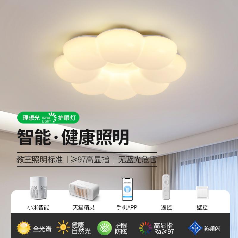 直销新款云朵吸顶灯全光谱led卧室灯现代简约奶油风儿童房书房护