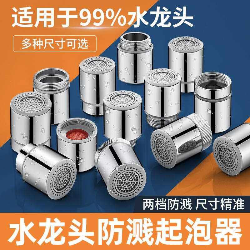 直销新款厨房面盆水龙头过滤器网嘴防溅头冷热水通用出水嘴起泡器,家装主材,水嘴,淘宝优惠券,粉丝福利购,淘宝优惠卷