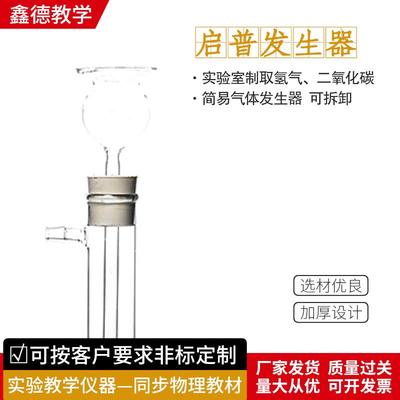 直销新款简易气体发生装置启普发生器 二氧化碳制取装置教学仪器