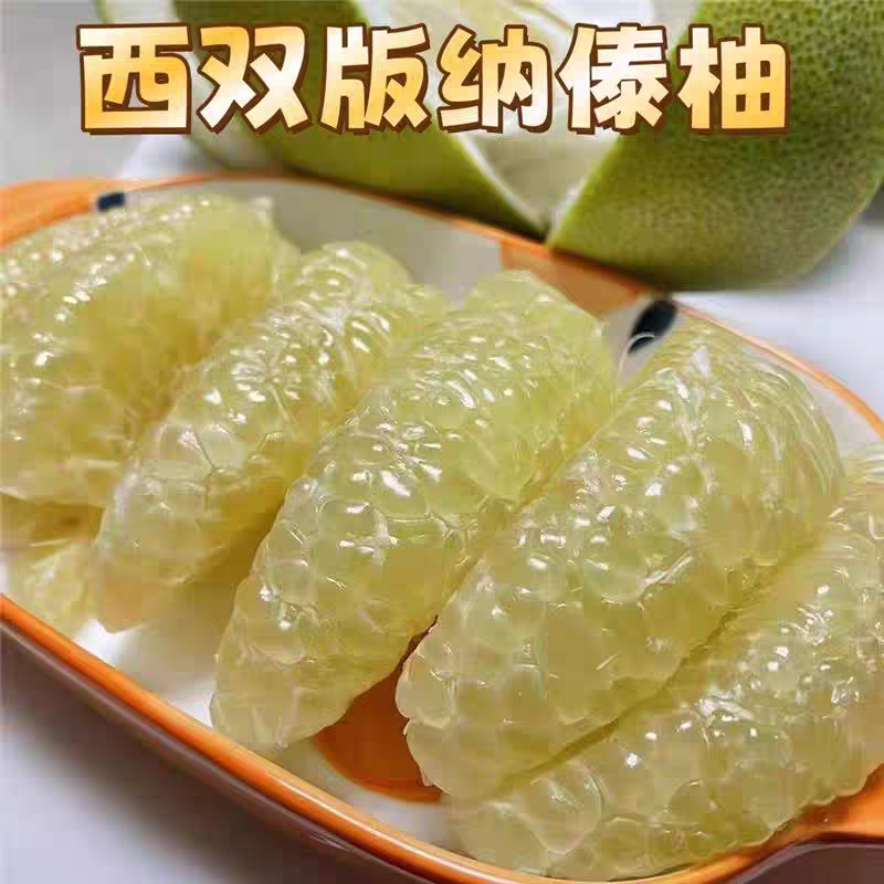 西双版纳傣柚东试早柚子青柚泡果新鲜水果孕翡翠珍珠蜜柚