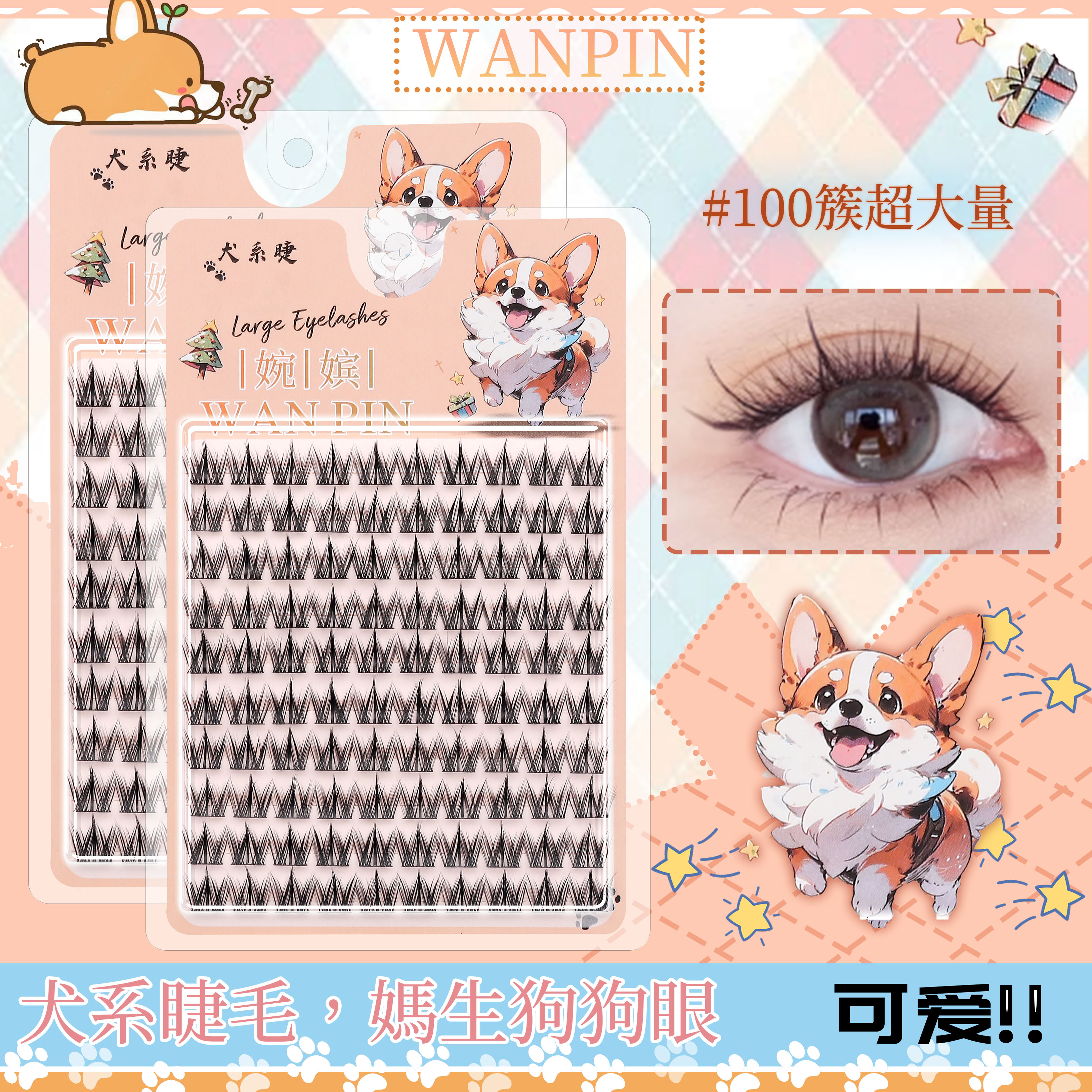 潮流精品，品质保证