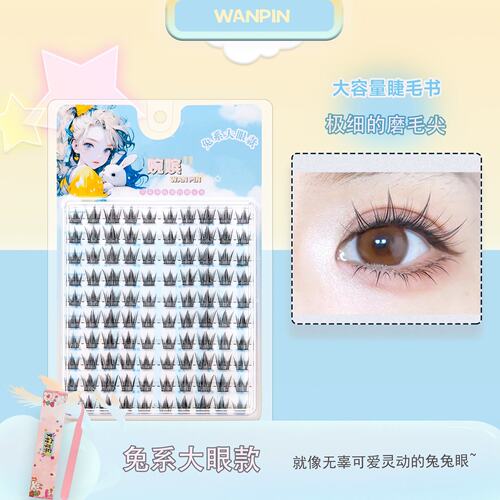 婉嫔懒人假睫毛兔系大眼自然款睫毛新手卷翘单簇宽梗大容量眼睫毛