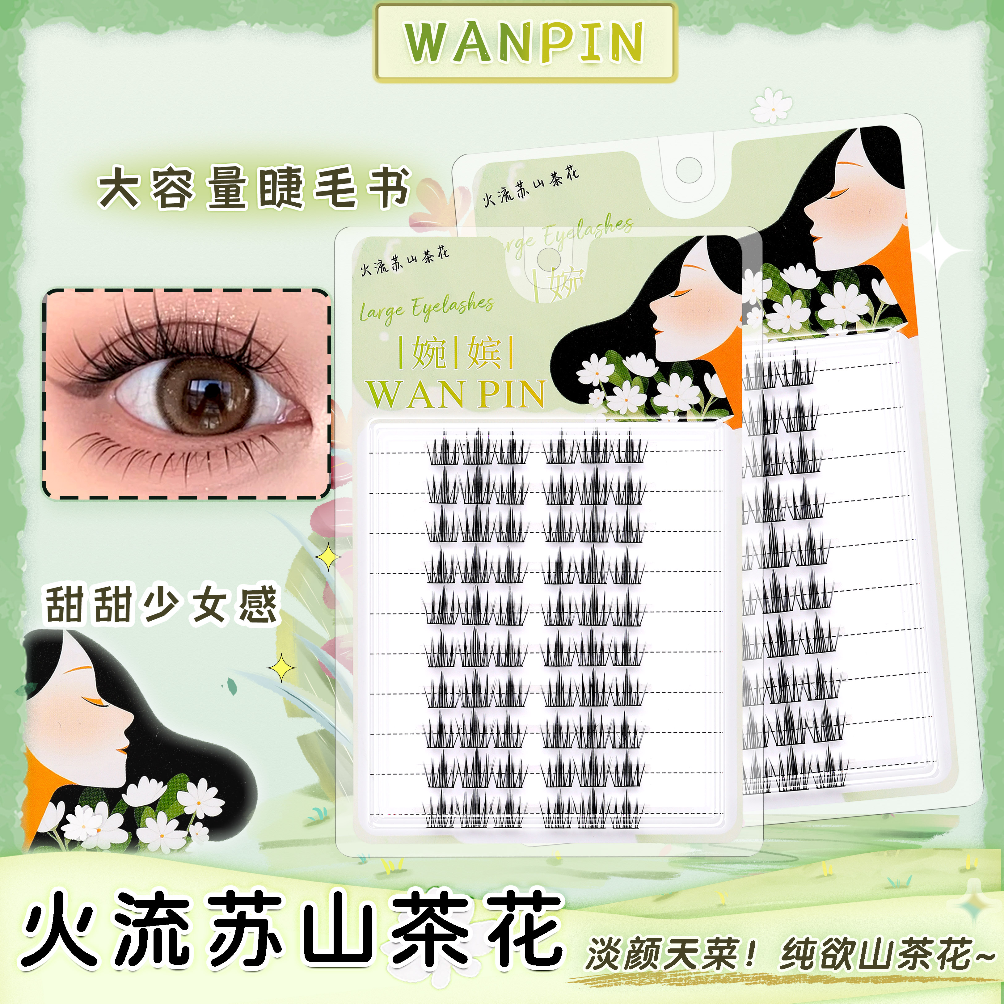 婉嫔山茶花懒人假睫毛卷翘假睫毛氧气甜妹纯欲风自然修颜眼睫毛