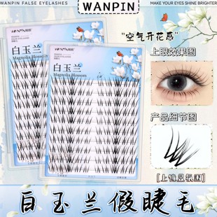 【婉嫔】白玉兰假睫毛空气假睫毛清透自然分段仿真上镜氛围睫毛