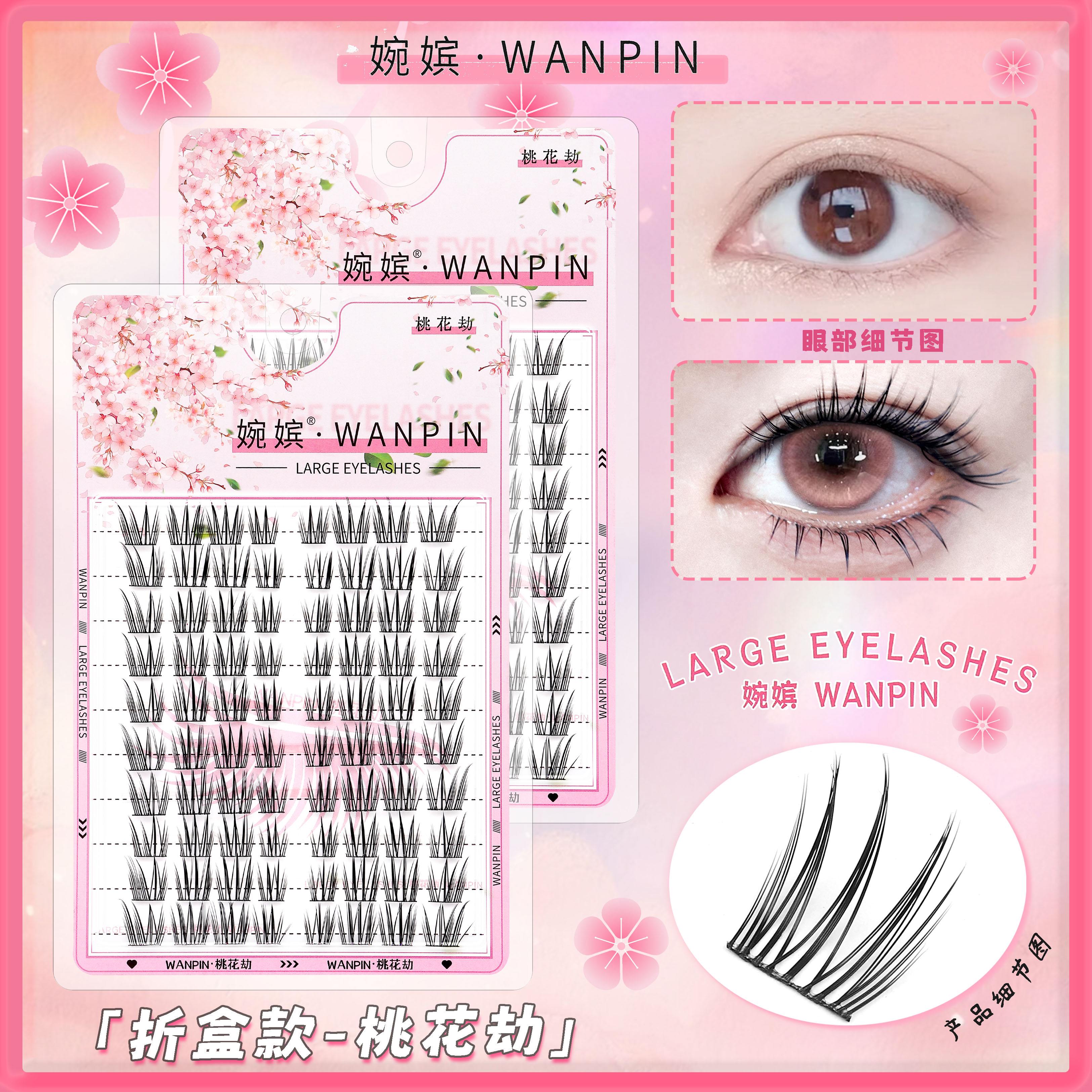 婉嫔桃花劫假睫毛自然仿真卷翘眼尾拉长款甜妹修颜上镜懒人眼睫毛