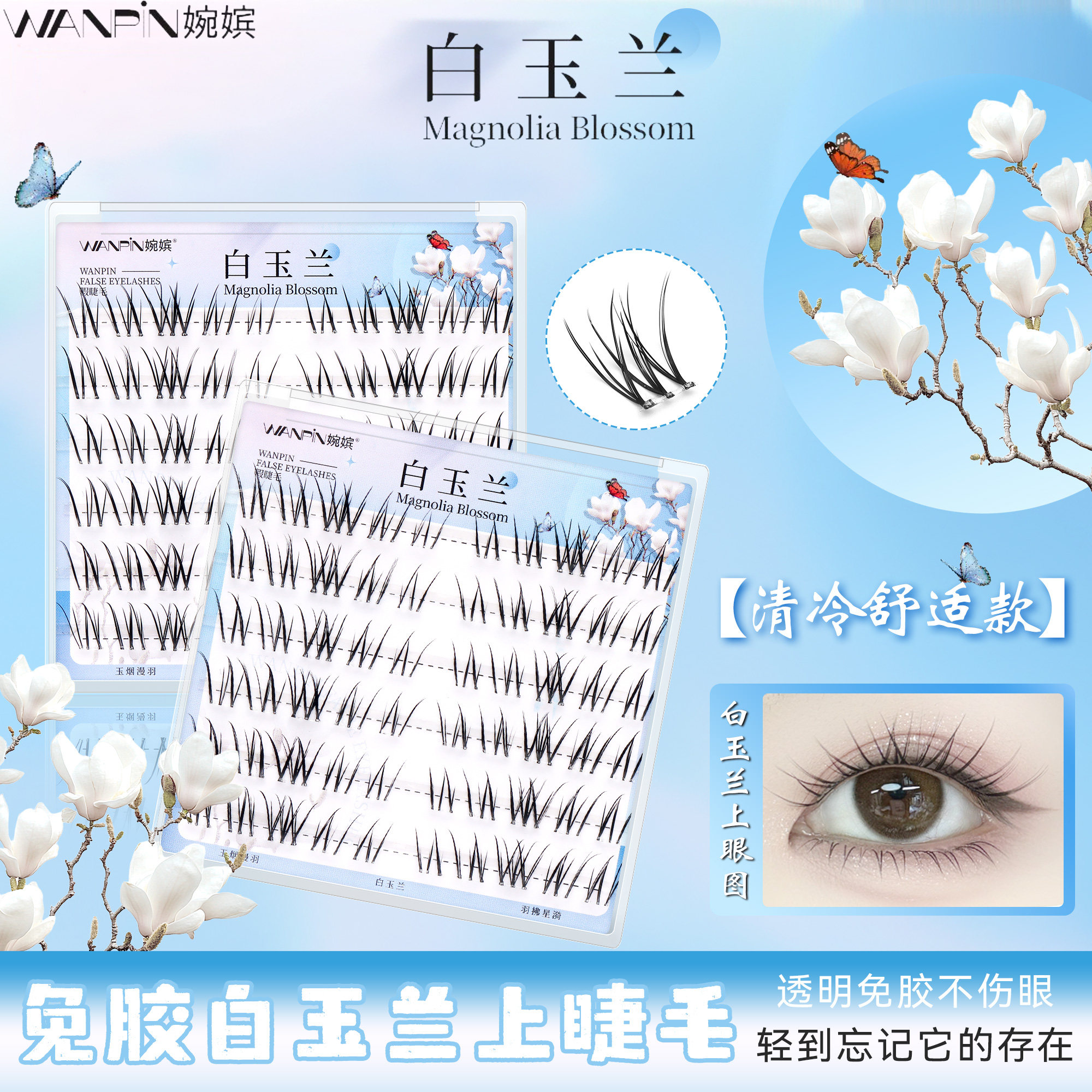 【婉嫔】白玉兰免胶假睫毛仿真自然免胶眼睫毛漫画不规则懒人睫毛