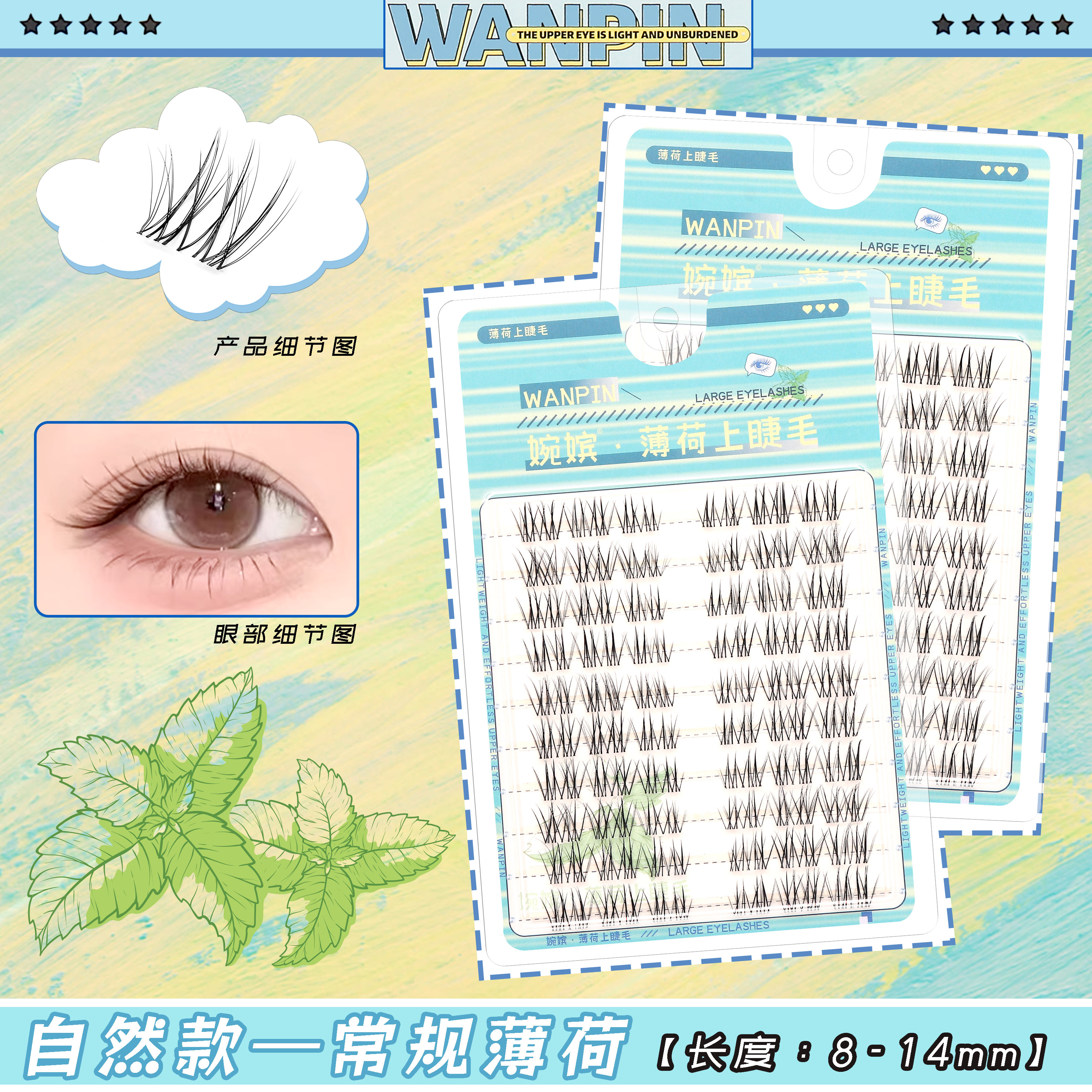 婉嫔薄荷假睫毛新款自然纤长上镜懒人睫毛百搭漫画清透纯欲眼睫毛