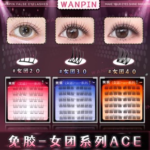 婉嫔免胶韩系女团假睫毛新款 小薄片ACE女团2.0免胶自粘爱豆睫毛