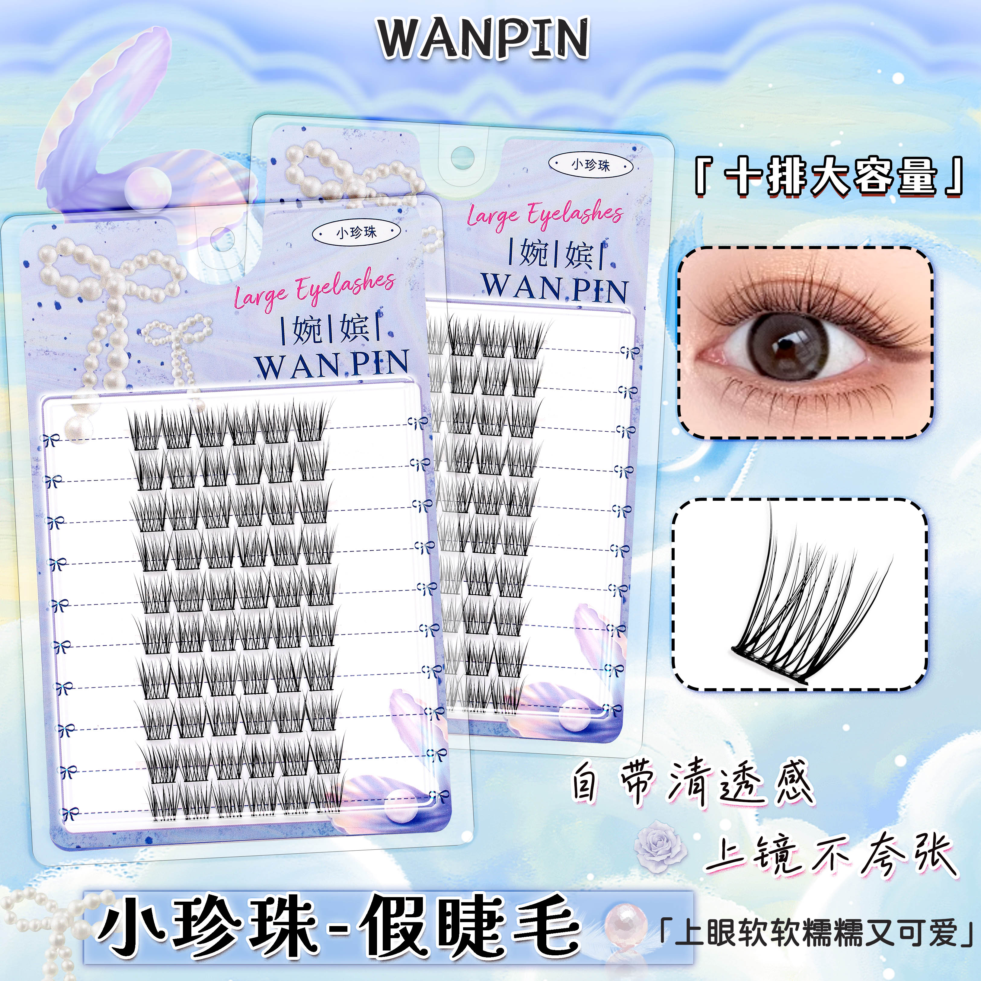 婉嫔小珍珠懒人假睫毛婴儿弯可爱风自然仿真上镜清透妈生感眼睫毛