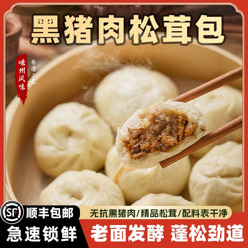 茸大人黑猪肉松茸包手工老面非遗