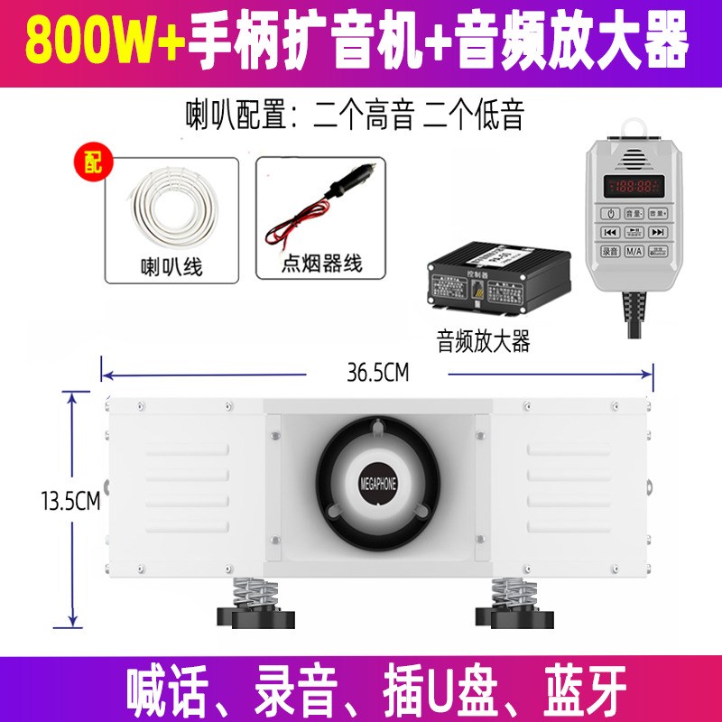 户外车载扩音机 车顶高低音四方位汽车广告宣传喇叭喊话扬声器