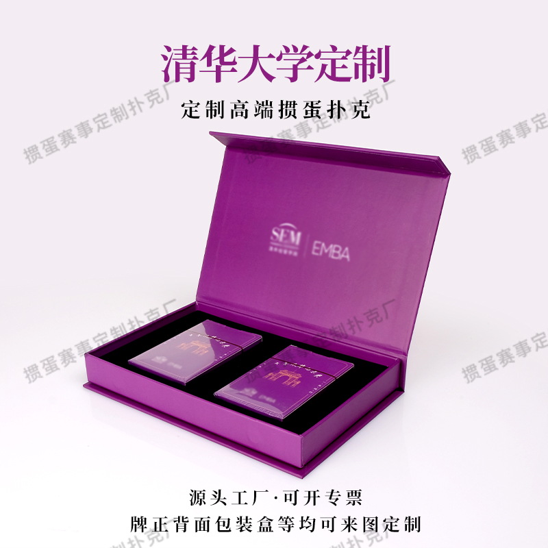 清华大学掼蛋专用礼盒套装定制