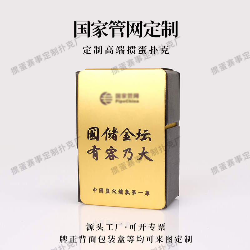 源头工厂定制国家管网掼蛋礼盒套装整套方案定制惯蛋扑克展示链接,模玩/动漫/周边/娃圈三坑/桌游,扑克/德州/掼蛋/花切,淘宝优惠券,粉丝福利购,淘宝优惠卷