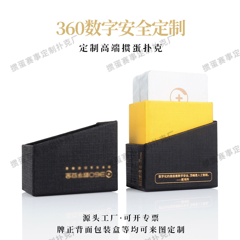 源头工厂定制360说安全掼蛋专用扑克牌定制礼盒套装方案展示链接,模玩/动漫/周边/娃圈三坑/桌游,扑克/德州/掼蛋/花切,淘宝优惠券,粉丝福利购,淘宝优惠卷