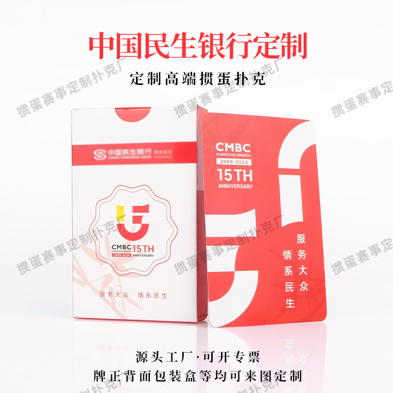 源头工厂定制民生银行掼蛋礼盒套装整套方案定制惯蛋扑克展示链接,模玩/动漫/周边/娃圈三坑/桌游,扑克/德州/掼蛋/花切,淘宝优惠券,粉丝福利购,淘宝优惠卷