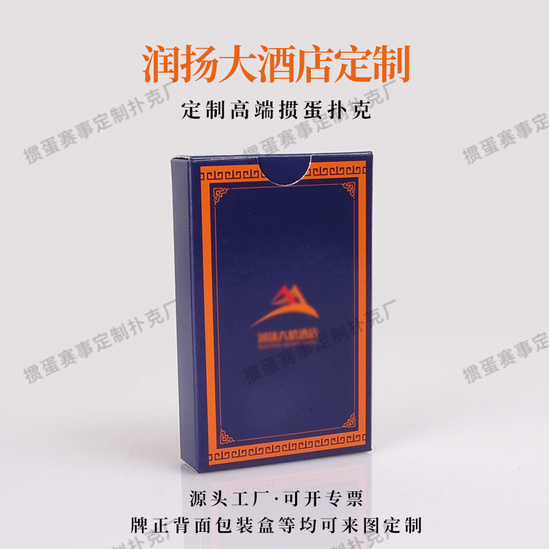源头工厂定制润扬大酒店掼蛋扑克牌整套方案定制惯蛋扑克展示链接,模玩/动漫/周边/娃圈三坑/桌游,扑克/德州/掼蛋/花切,淘宝优惠券,粉丝福利购,淘宝优惠卷
