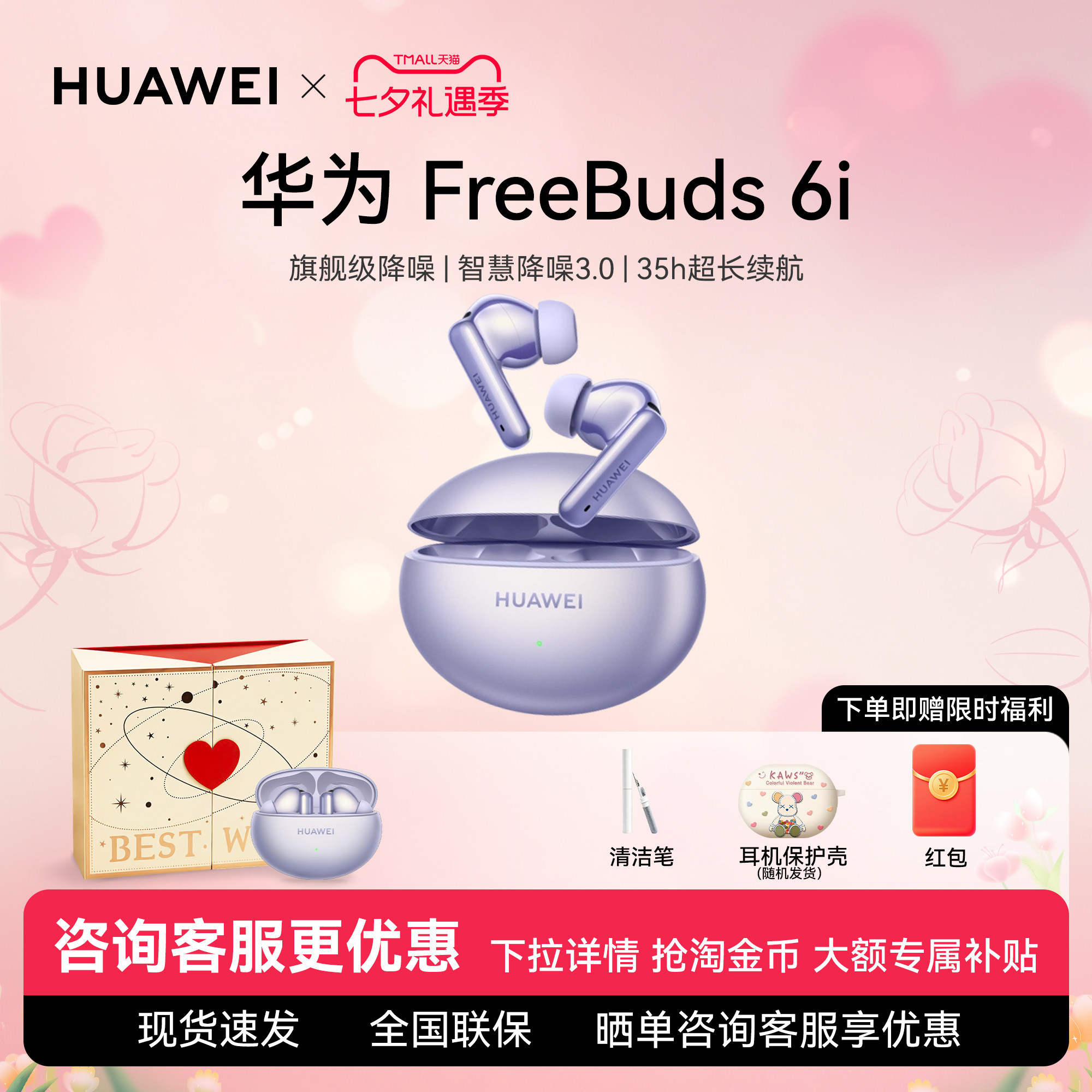 Huawei/华为 FreeBuds 6i无线蓝牙耳机2025新款主动降噪运动耳机
