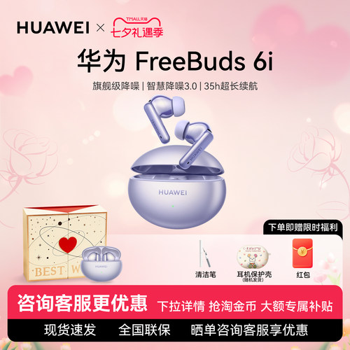Huawei/华为 FreeBuds 6i无线蓝牙耳机2025新款主动降噪运动耳机