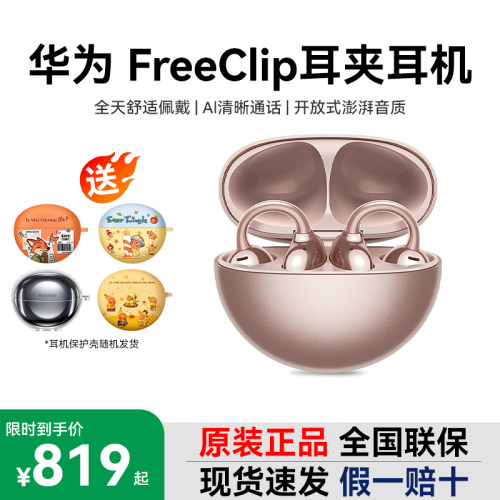 Huawei/华为 HUAWEI FreeClip开放蓝牙无线耳机舒适佩戴续航运动