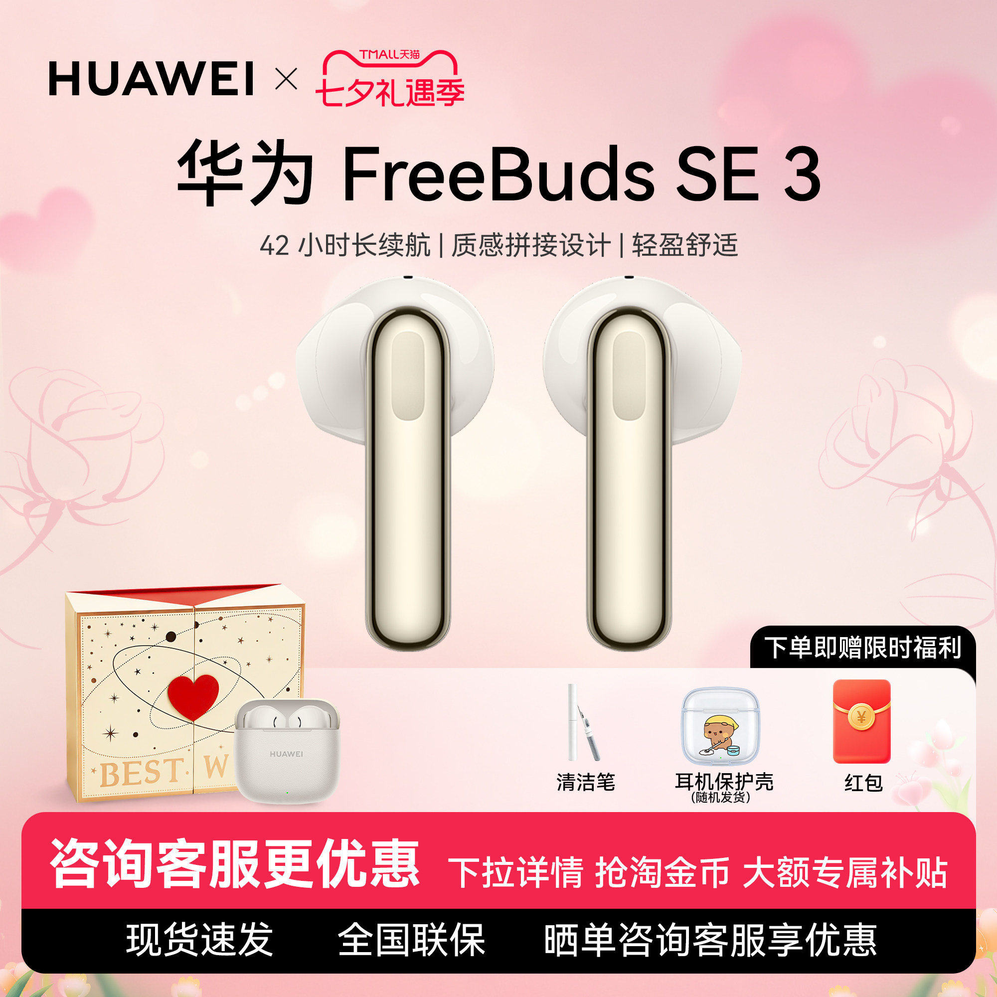 Huawei/华为FreeBuds SE 3无线蓝牙耳机高颜值入耳式长续航耳机