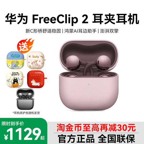 Huawei/华为FreeClip 2耳夹耳机2025新款开放式C型全新华为耳机