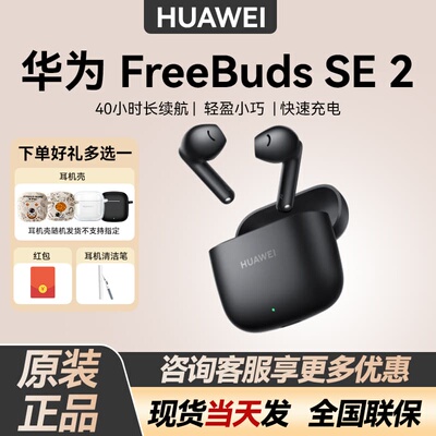 Huawei/华为 FreeBuds SE 2无线蓝牙耳机原装正品长续航华为耳机