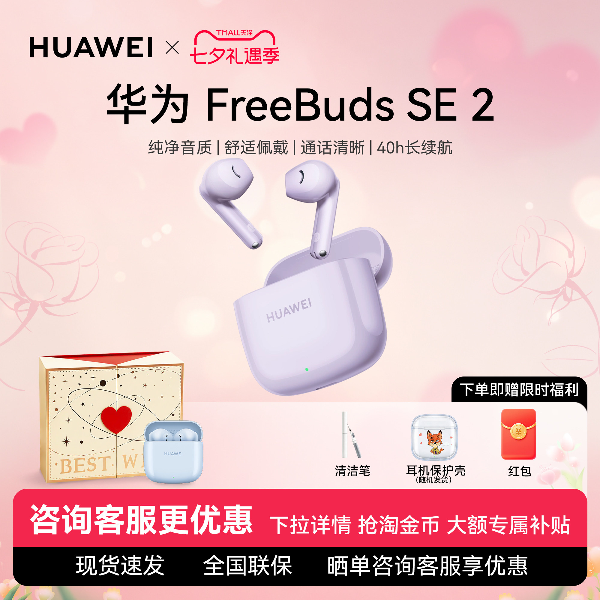 Huawei/华为 FreeBuds SE 2无线蓝牙耳机半入耳超长续航运动耳机