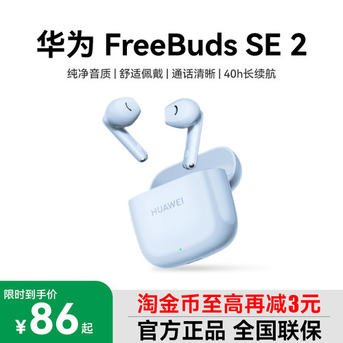 Huawei/华为 FreeBuds SE 2无线蓝牙耳机半入耳超长续航运动耳机