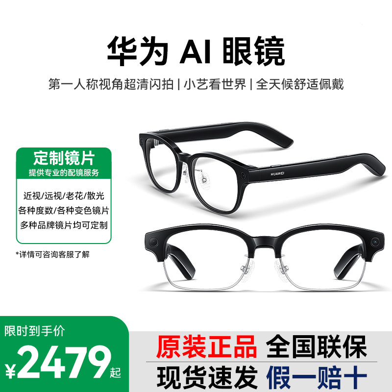 华为AI眼镜鸿蒙6.0手机AI导航翻译眼镜AI对话拍照视频华为眼镜