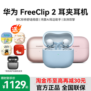 Huawei/华为freeclip2耳夹式蓝牙耳机开放式2025新款无线耳机华为