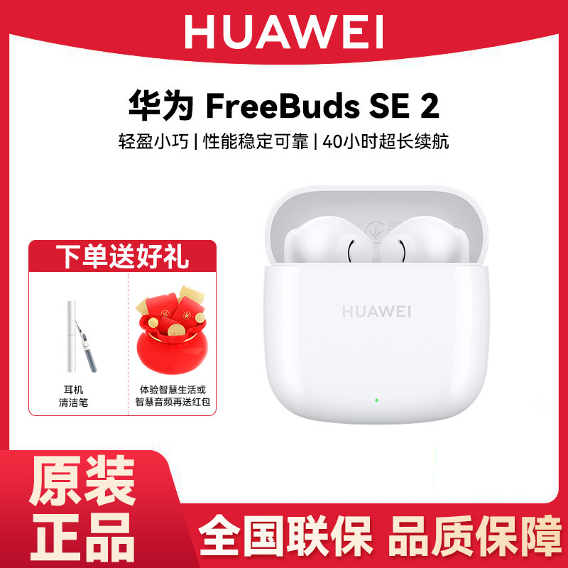 Huawei/华为 FreeBuds SE 2无线蓝牙耳机半入耳超长续航运动耳机
