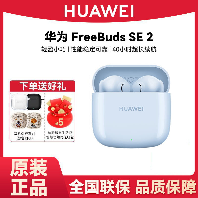 Huawei/华为 FreeBuds SE 2无线蓝牙耳机半入耳式运动长续航原装,影音电器,蓝牙耳机,淘宝优惠券,粉丝福利购,淘宝优惠卷