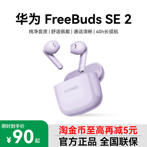 Huawei/华为 FreeBuds SE 2无线蓝牙耳机半入耳超长续航运动耳机