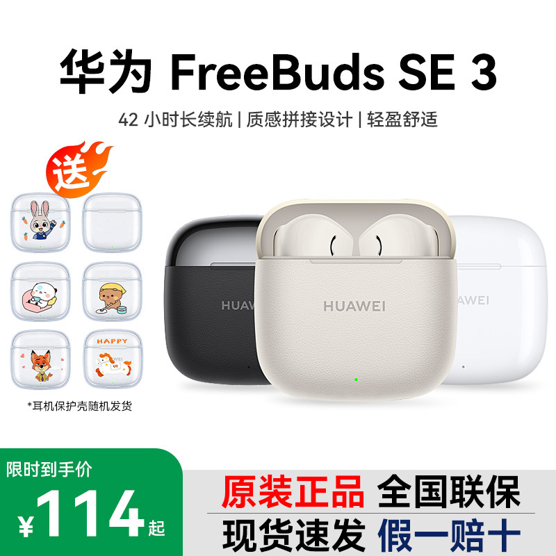 Huawei/华为 FreeBuds SE 3无线蓝牙耳机长续航原装正品华为耳机