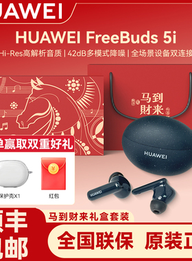 Huawei/华为 FreeBuds 5i 无线蓝牙耳机主动降噪多模式长续航耳机