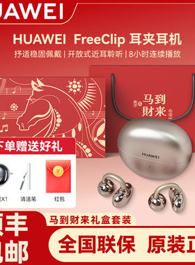 Huawei/华为 HUAWEI FreeClip蓝牙耳机马年送礼顺丰包邮华为耳机