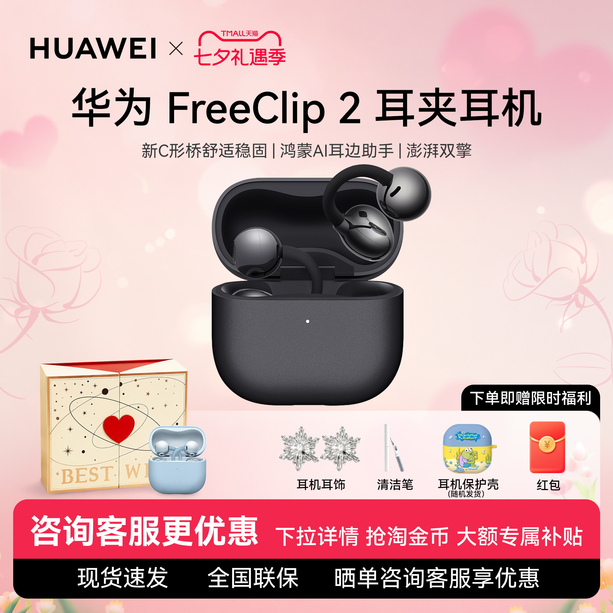 Huawei/华为FreeClip2新款无线开放式久戴不掉运动防水舒适型耳机