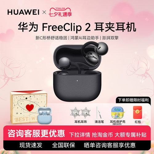 Huawei/华为FreeClip2新款无线开放式久戴不掉运动防水舒适型耳机