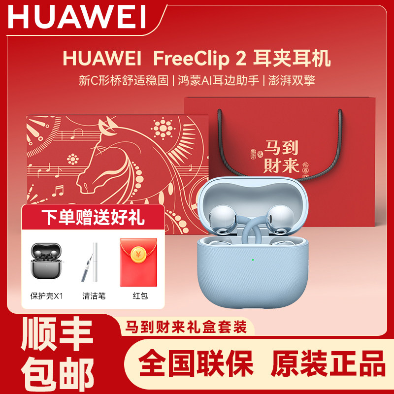 Huawei/华为 FreeClip 2耳夹耳机2025新款防水鸿蒙蓝牙耳机开放式