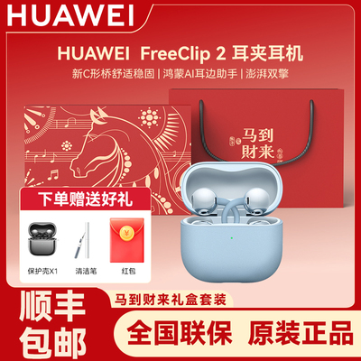 Huawei/华为 FreeClip 2耳夹耳机2025新款防水鸿蒙蓝牙耳机开放式