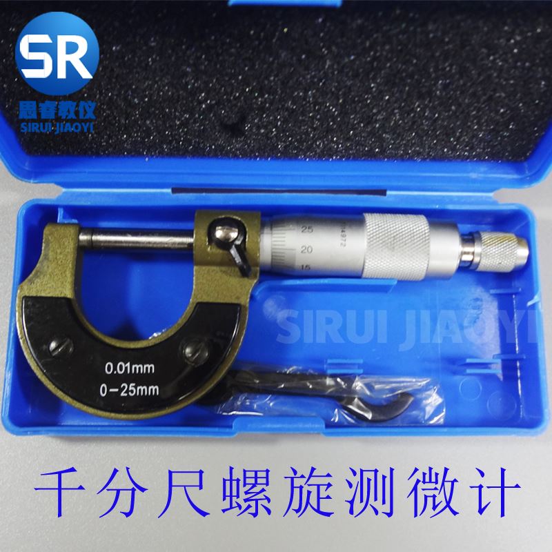 。上量外径千分尺0-25 0.01mm高精度千分尺螺旋测微仪器内径千分