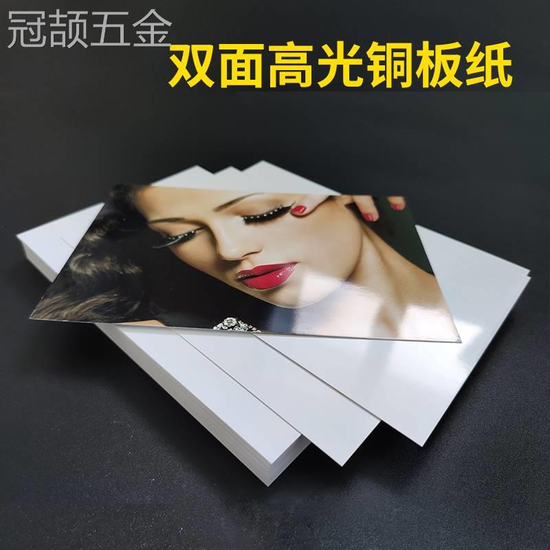 铜版纸A4双面相纸5寸6寸7寸高光相片纸A5喷墨打印名片桌历卡纸120