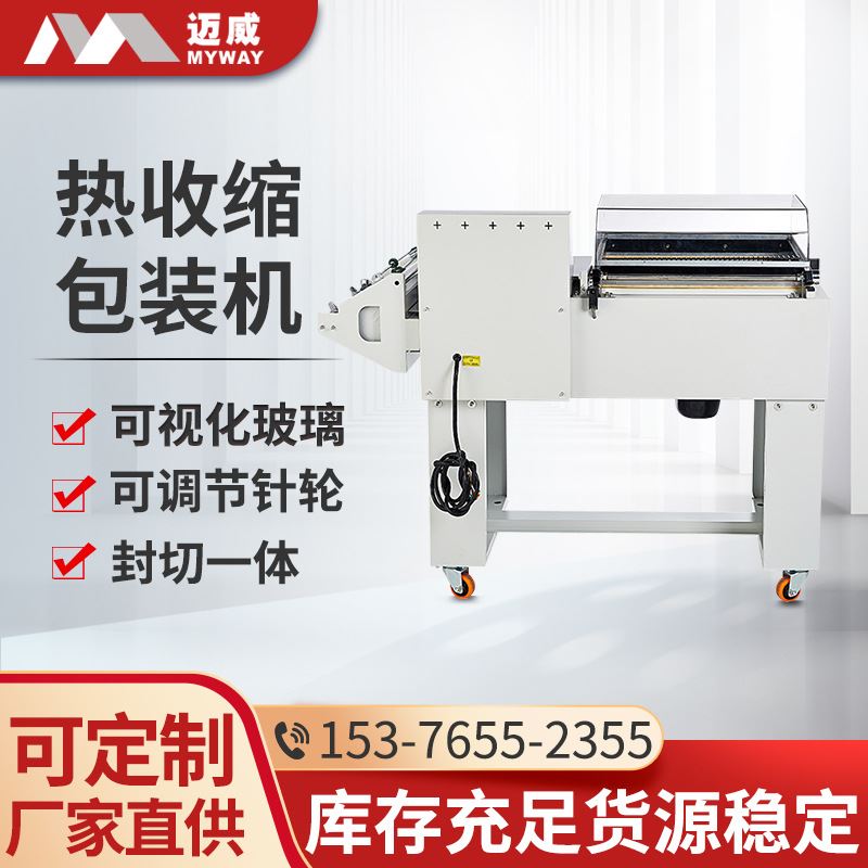 FM5540二合一薄膜热收缩机自动封切热收缩包装机封箱包装All