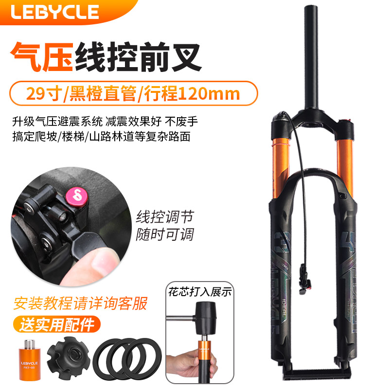 销乐百客 山地自行车前叉避震器26寸线控器减震气叉单车油簧叉促