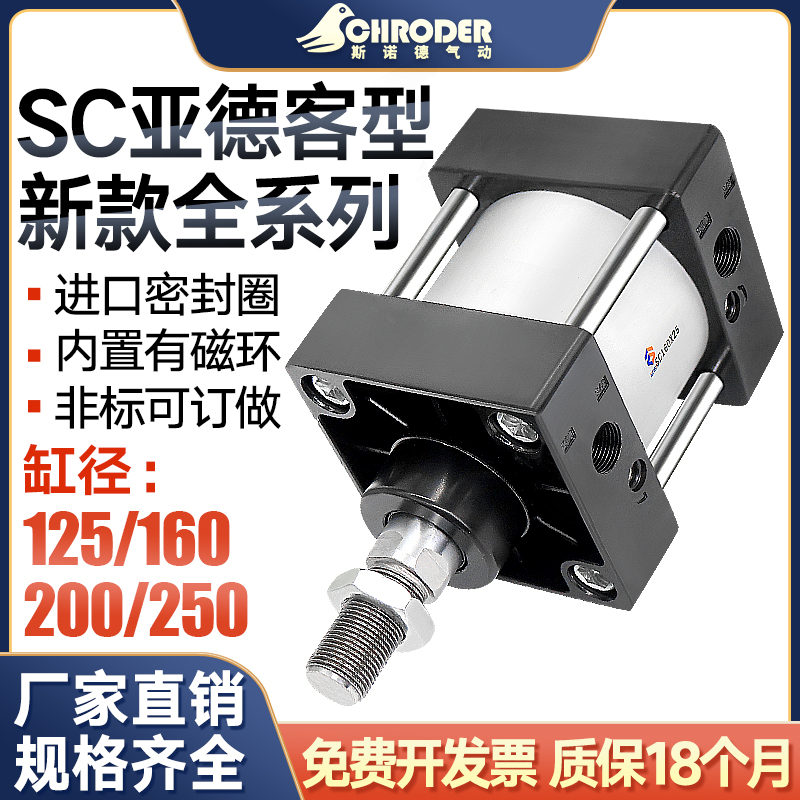 亚德客型大推力气缸SC125/SC160/SC200/SC250X25X50X75X100X125