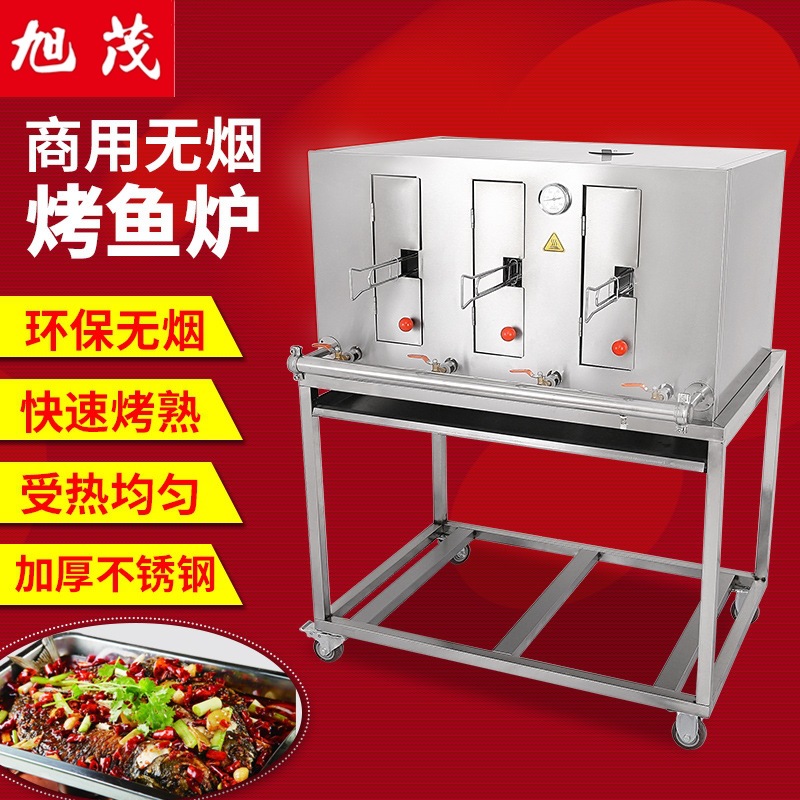 旭茂无烟烤鱼炉碳烤炉商用燃气烤箱不锈钢木炭烤鱼机烧烤炉电烤鱼