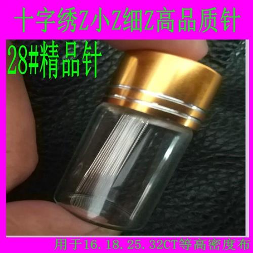 28号针 十字绣专用钝头针: 十字绣28#绣针 细绣花针 一股线用针