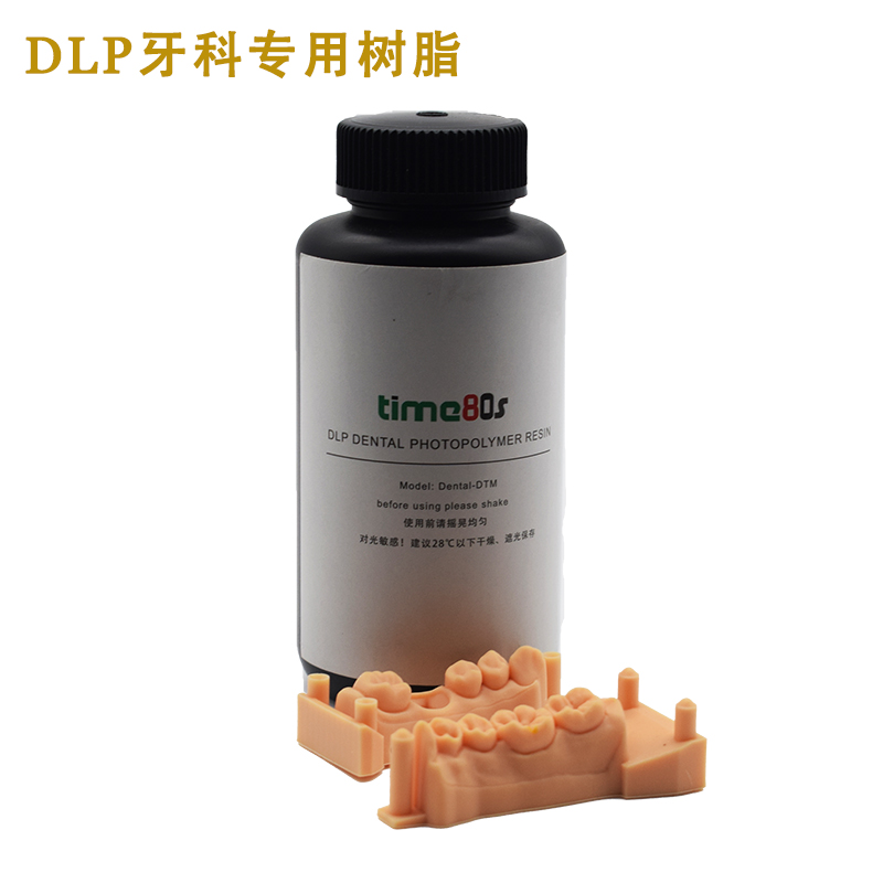 3D印表机DLP 牙科SLA义齿模树脂Dental牙科光敏树脂 光固化3D打印