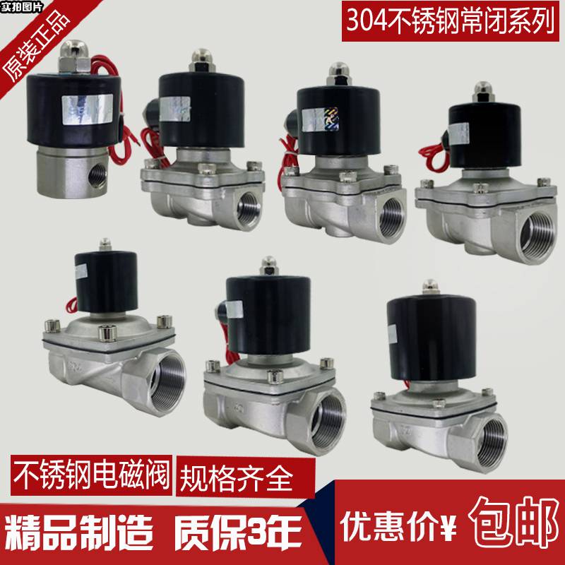 。304不锈钢电磁阀水d阀 常闭气阀AC220V DC24V 2分4分6分1寸2寸